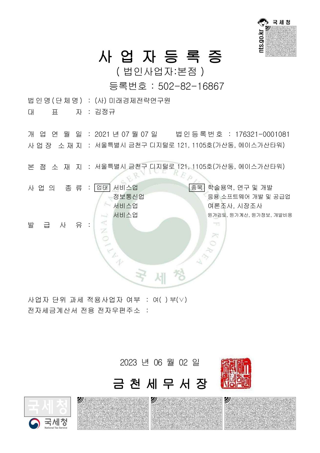사업자등록증