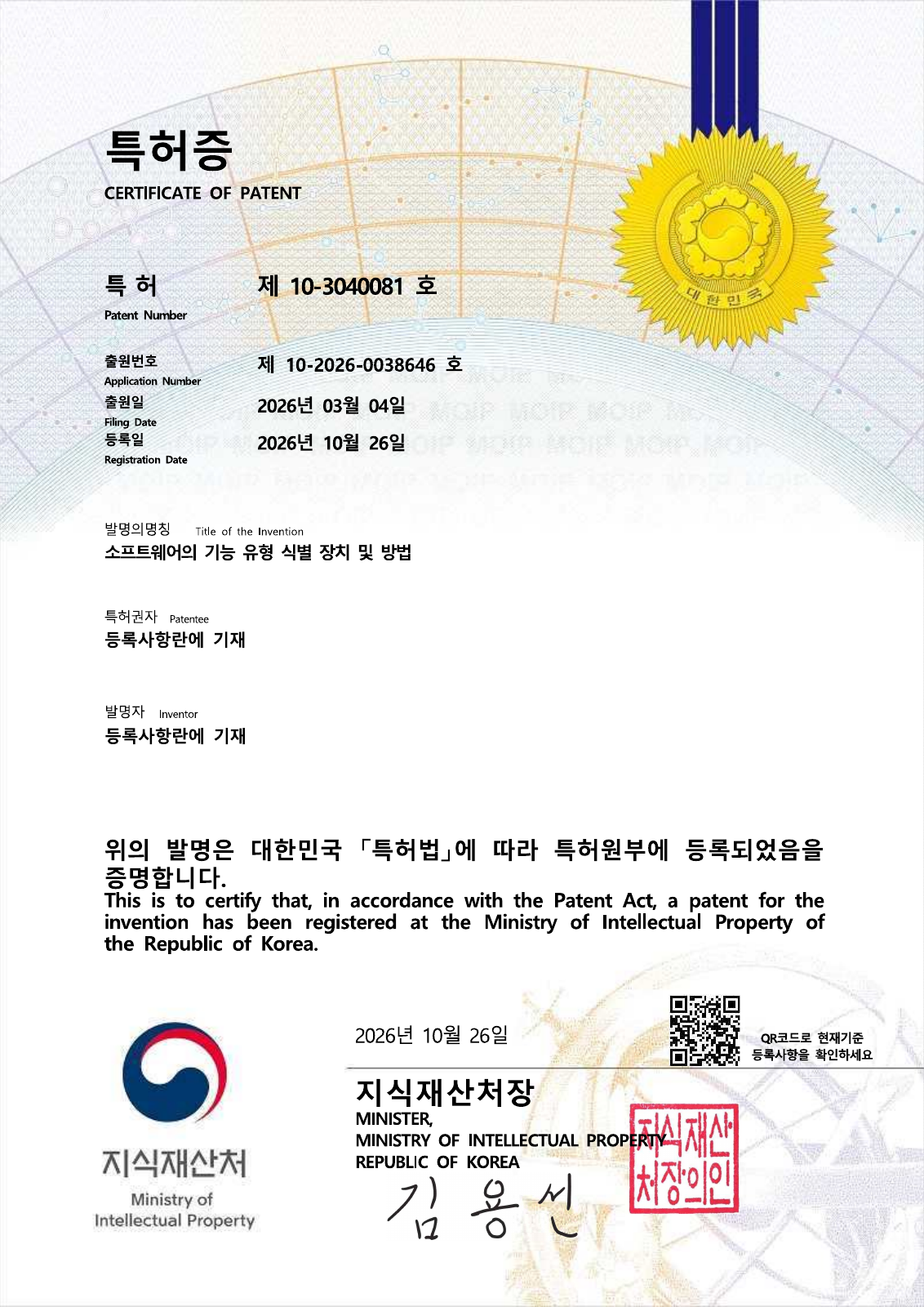 특허증 제10-3040081호 미리보기