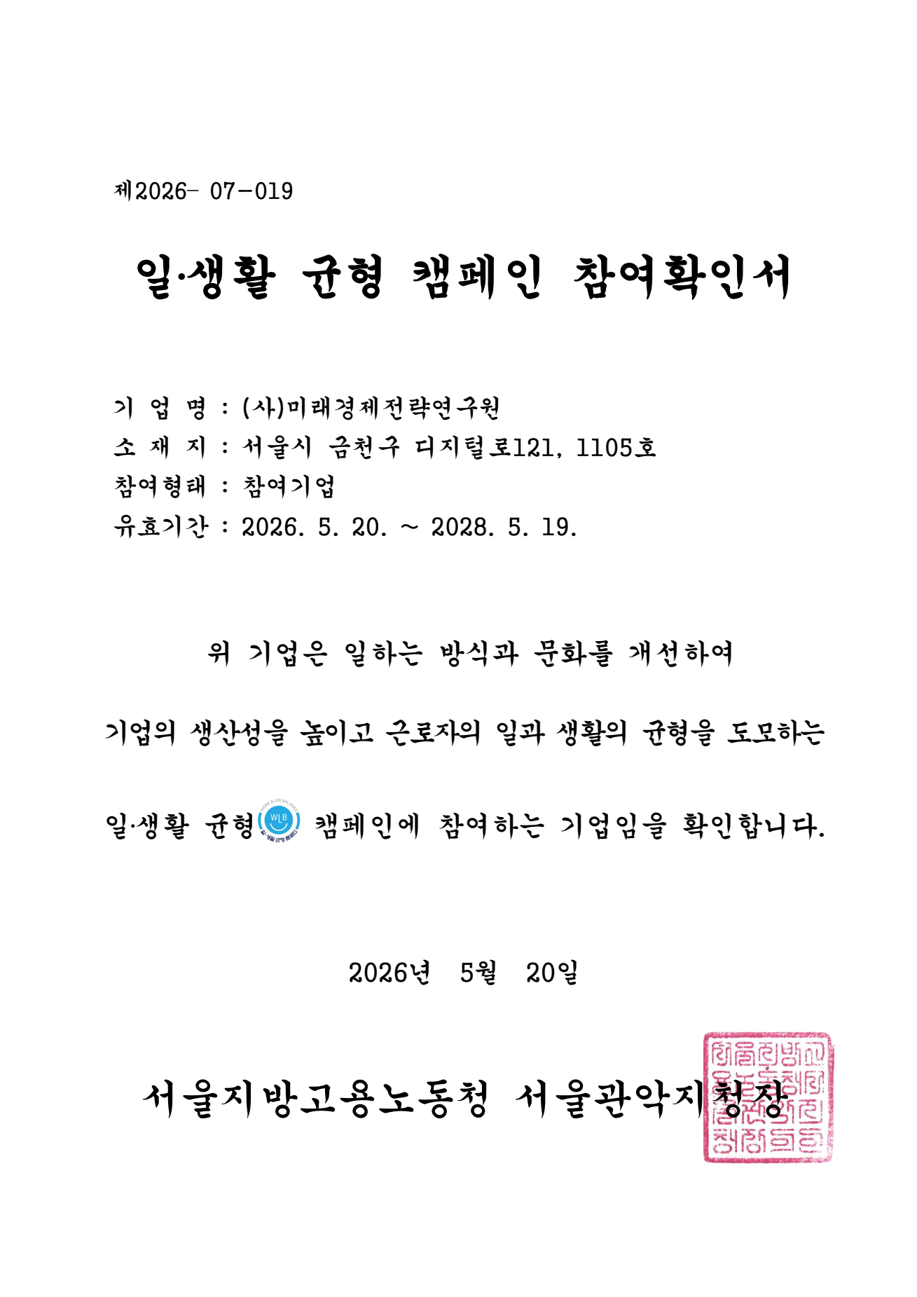 일생활균형 캠페인 참여확인서